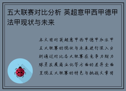 五大联赛对比分析 英超意甲西甲德甲法甲现状与未来