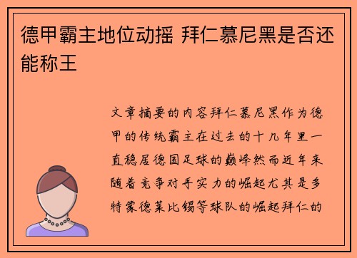 德甲霸主地位动摇 拜仁慕尼黑是否还能称王