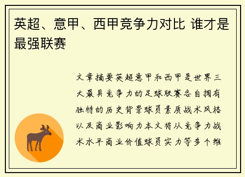 英超、意甲、西甲竞争力对比 谁才是最强联赛