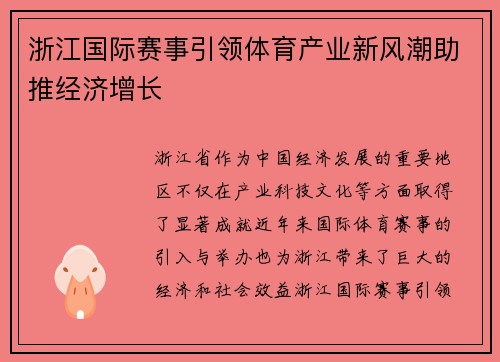 浙江国际赛事引领体育产业新风潮助推经济增长